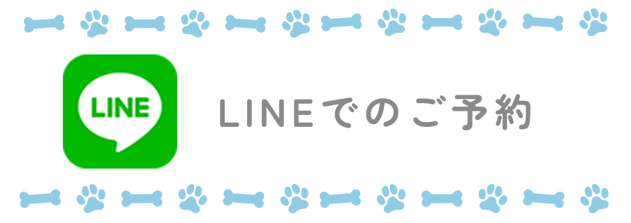 LINEでのご予約