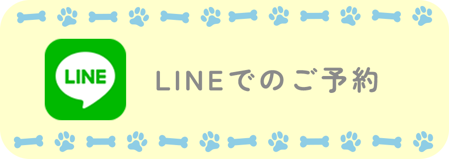 LINEでのご予約
